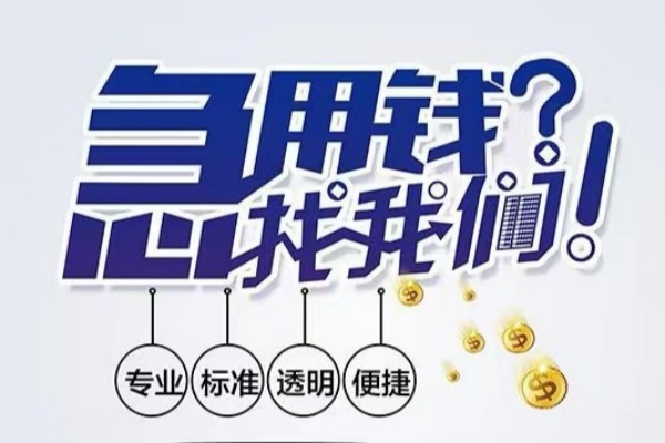 重庆信用空放应急贷款-重庆信用民间借贷上门放款-重庆信用私人24小时借钱