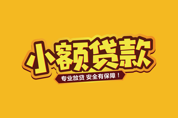 重庆信用借贷私人-重庆信用个人放贷-重庆信用私人借贷好吗