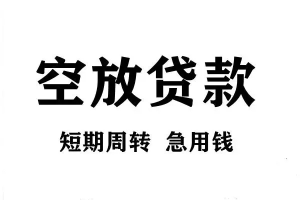 重庆信用正规短借