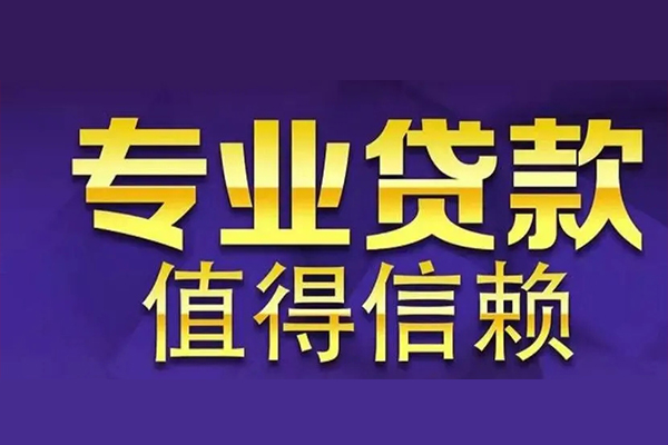 重庆信用私借空放先息后本-重庆信用贷款信用贷款-重庆信用私借空放免费上门