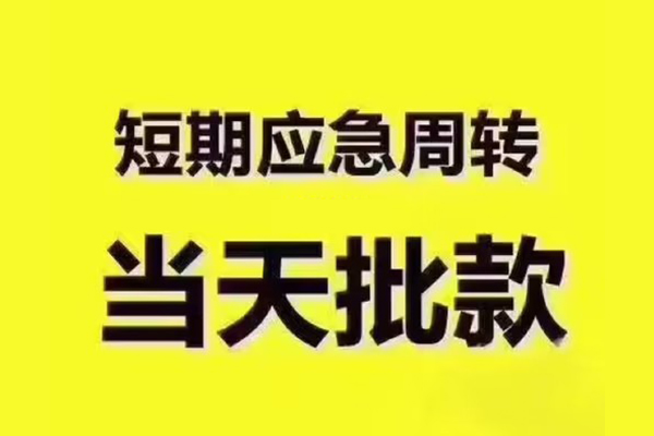 重庆信用私人借钱