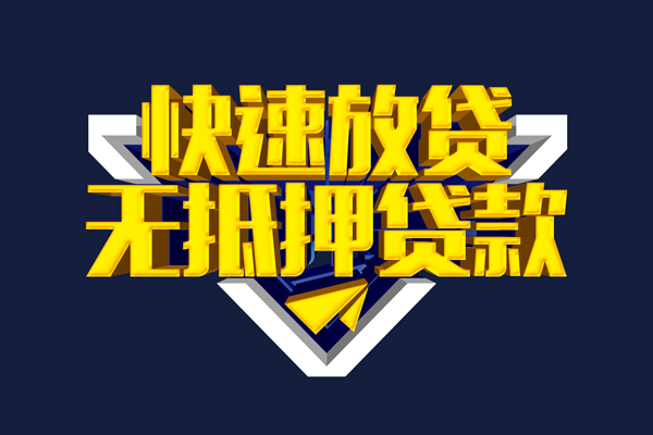 重庆信用抵押身份证贷款