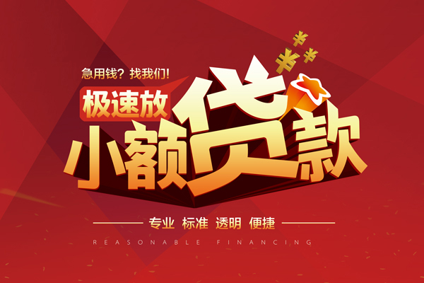 重庆信用线下借钱