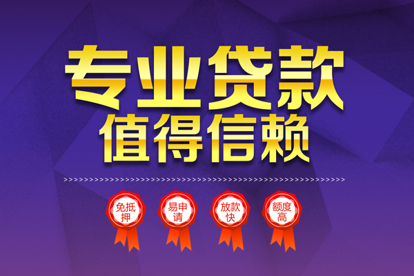 重庆信用小额贷款当天放款