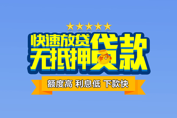 重庆信用个人消费贷款