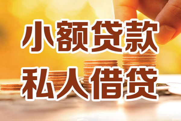 重庆信用贷款咨询