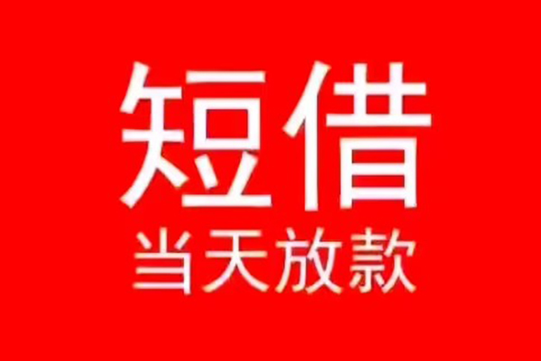 重庆信用私人贷款都有哪些-重庆信用贷款包过当天放款-重庆信用本地私借