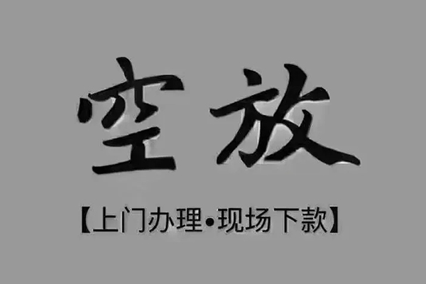 重庆信用贷款联系电话-重庆信用小额贷款不查征信-重庆信用空放借款