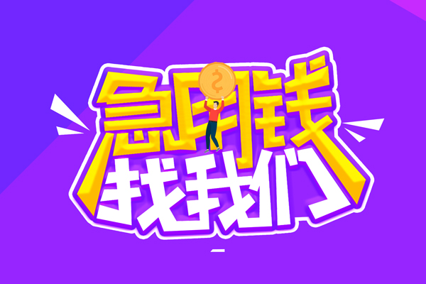 重庆信用私人上门借贷-重庆信用个人短借-重庆信用线下借钱