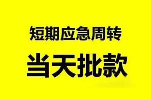 重庆信用私人私借