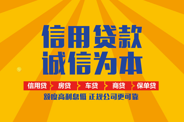 重庆信用个人装修贷款-重庆信用民间贷款-重庆信用哪有私人借贷