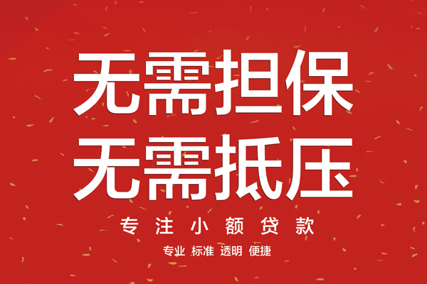 重庆信用个人正规借贷-重庆信用个人贷款-重庆信用民间小额借贷