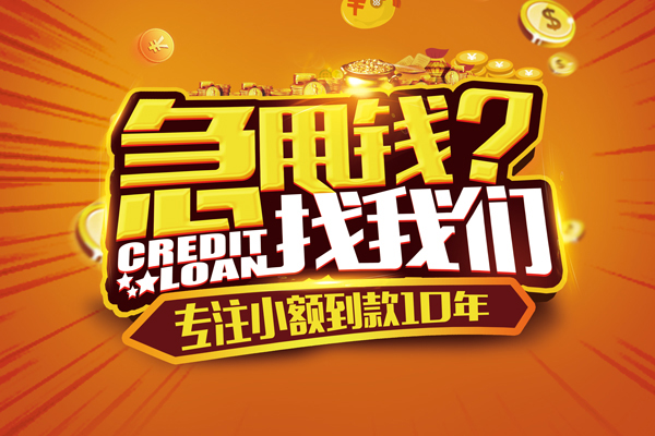 重庆信用小额贷款空放-重庆信用民间私人借贷-重庆信用借钱借款