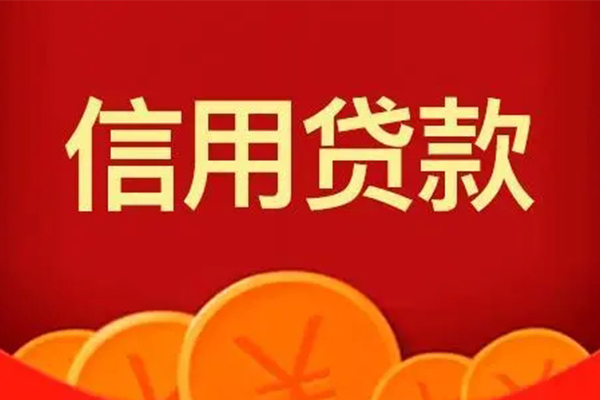 重庆信用地区短借-重庆信用个人私借-重庆信用私人借贷