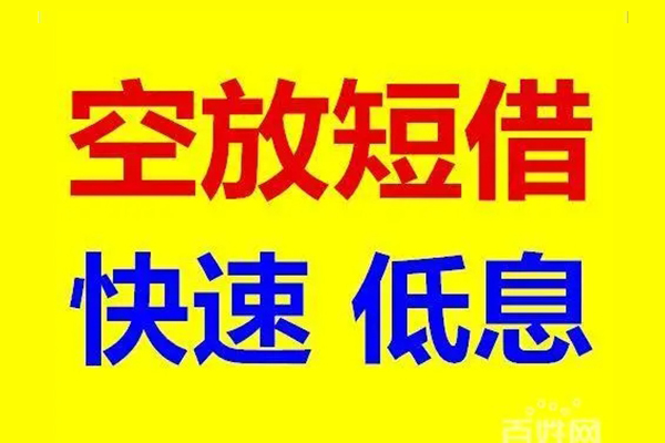 重庆信用信用贷款-重庆信用短拆垫资-重庆信用民间无抵押借钱