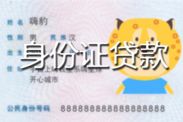 重庆信用私人身份证借私借-重庆信用靠谱私人借钱-重庆信用个人借贷放款