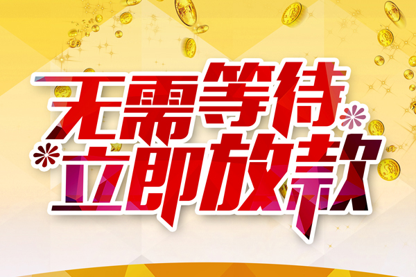 重庆信用个人信用贷款-重庆信用私人身份证借私借-重庆信用私借空放免费上门