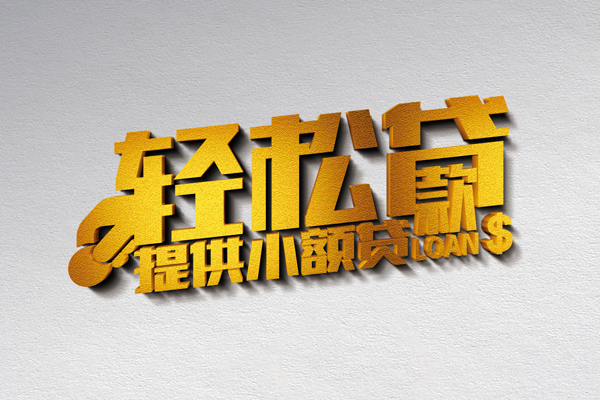 重庆信用个人上门借贷
