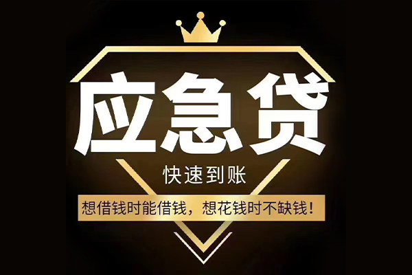 重庆信用借钱找谁-重庆信用靠谱私人借钱-重庆信用短期空放