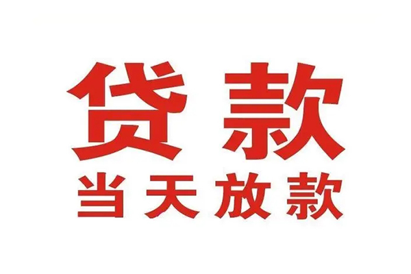 重庆信用个人贷款