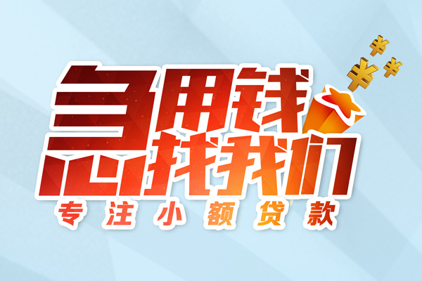 重庆信用私借空放-重庆信用个人贷款额-重庆信用私人正规借贷
